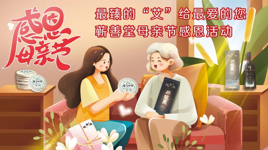 最臻的“艾”給最愛的您——蘄善堂母親節(jié)感恩活動誠邀您的參與！
